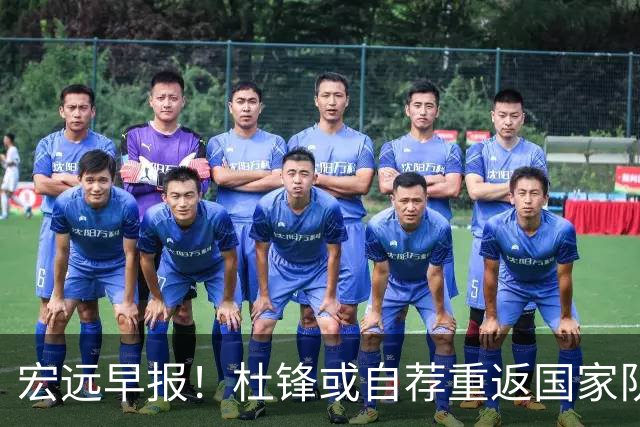 宏远早报！杜锋或自荐重返国家队，徐杰又赚外快，广东旧将再就业