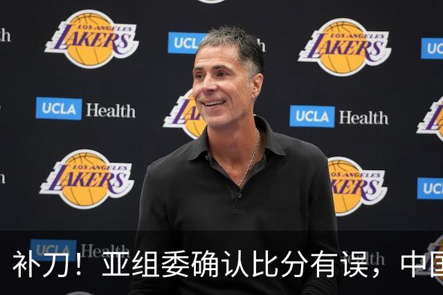 补刀！亚组委确认比分有误，中国男篮再减1分，20分分差惨败日本